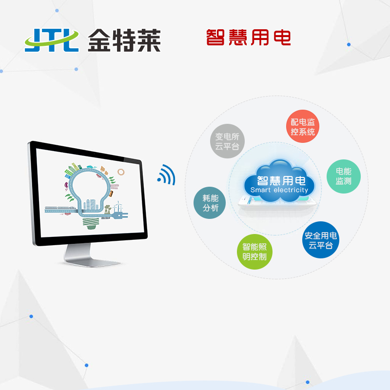 智慧用電信息系統(tǒng)