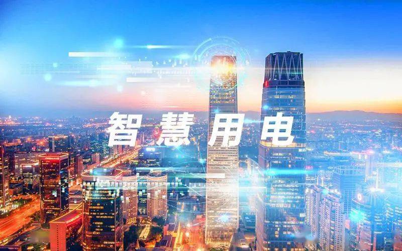 什么是智能電力，如何選擇智能電力安全管理系統(tǒng)？