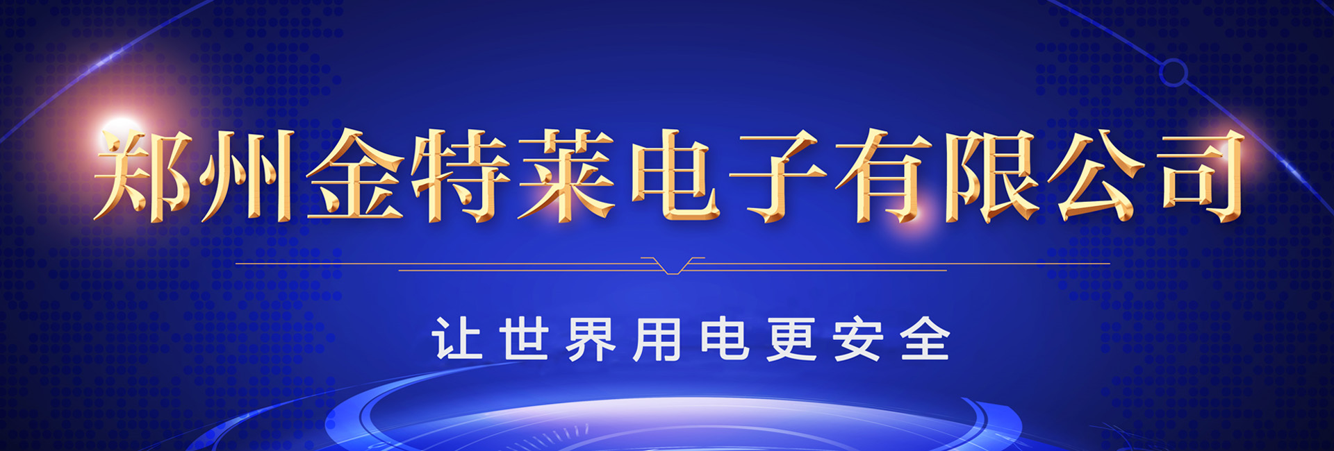 故障電弧探測(cè)器